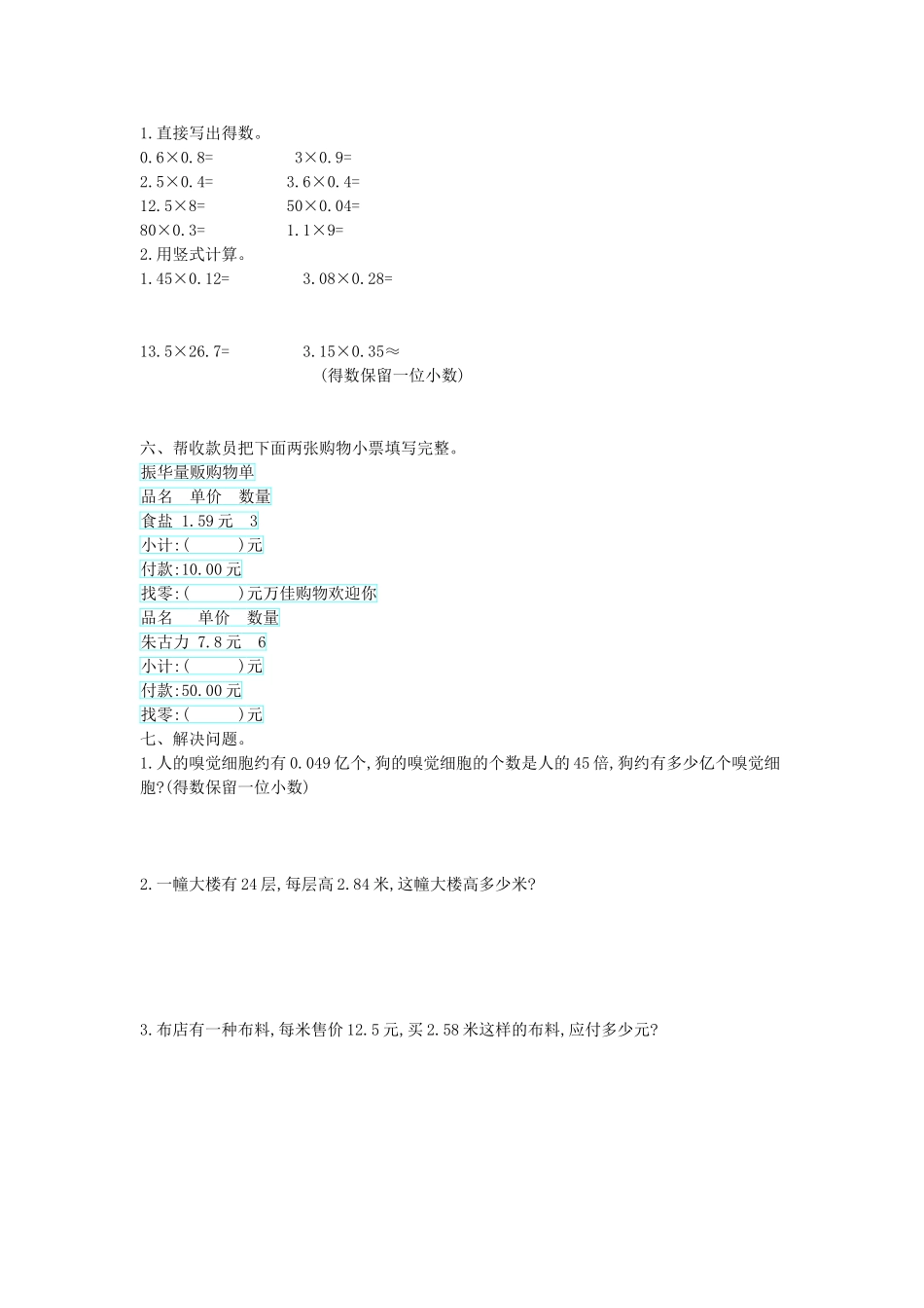 五（上）西师版数学第一单元测试卷.1.doc_第2页