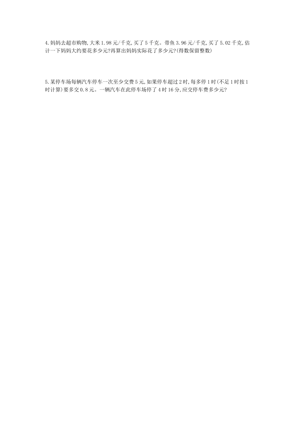 五（上）西师版数学第一单元测试卷.1.doc_第3页