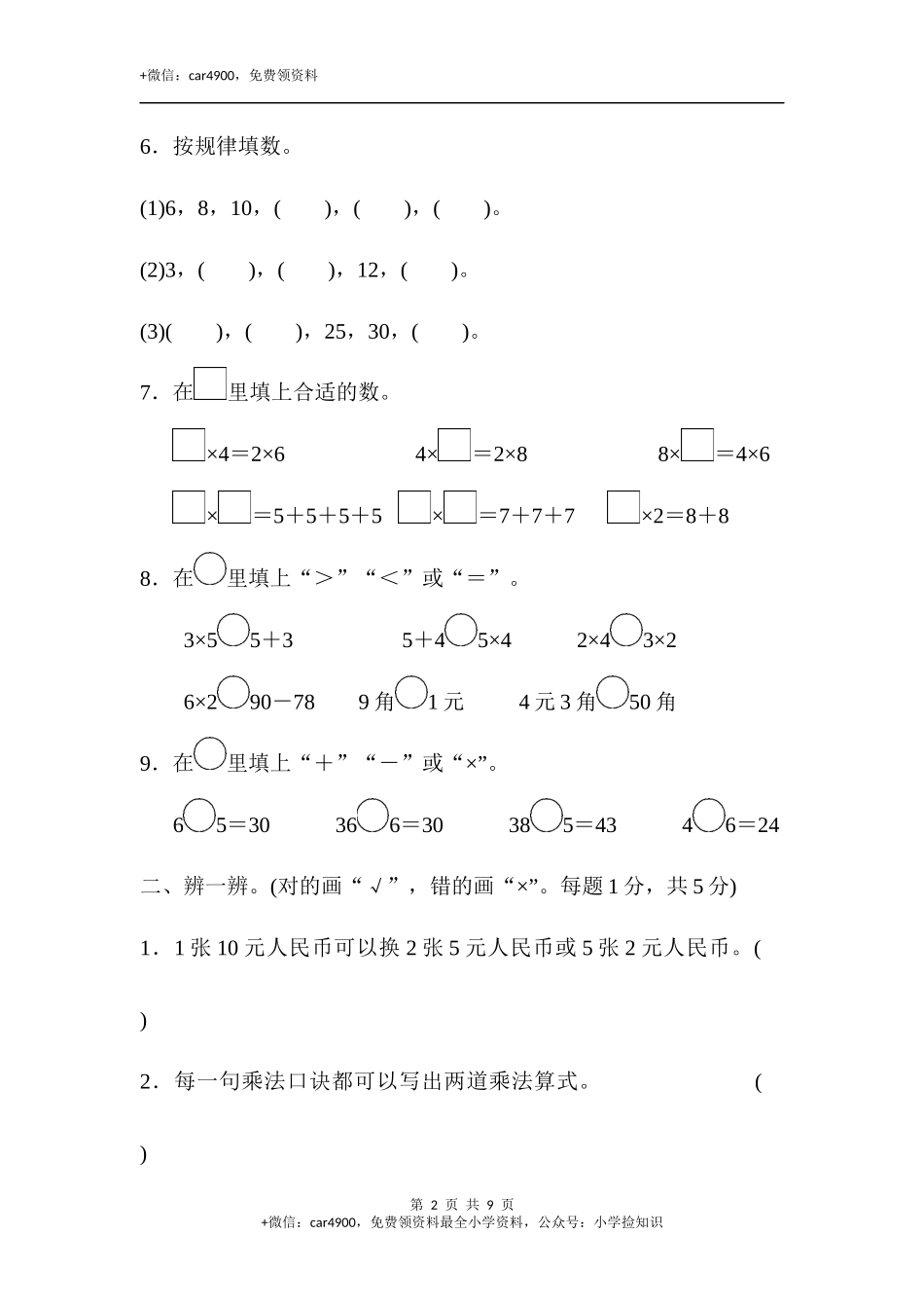 期中练习（16）.docx_第2页