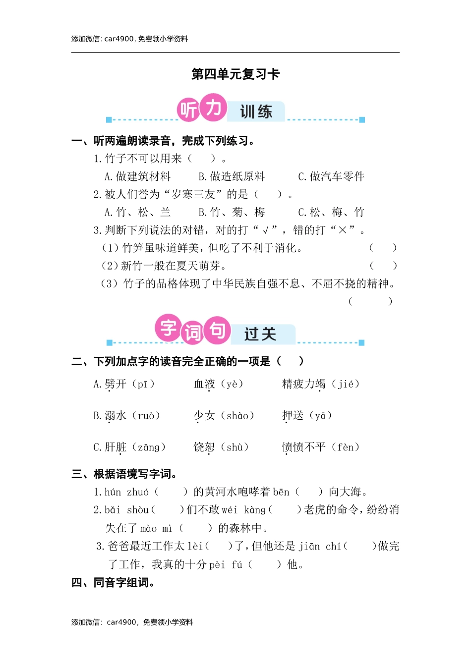 第四单元复习卡.doc_第1页