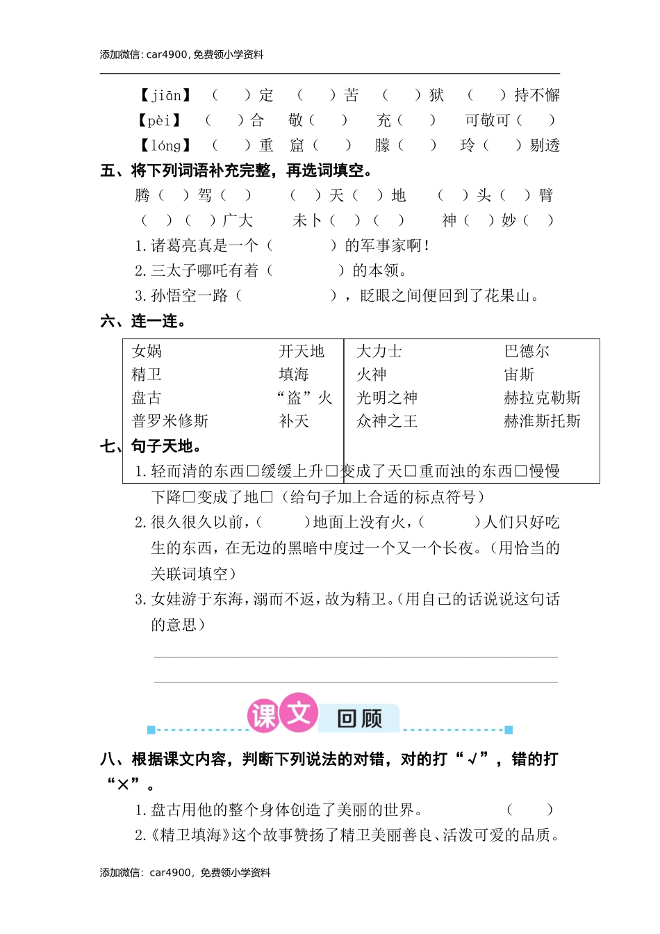 第四单元复习卡.doc_第2页