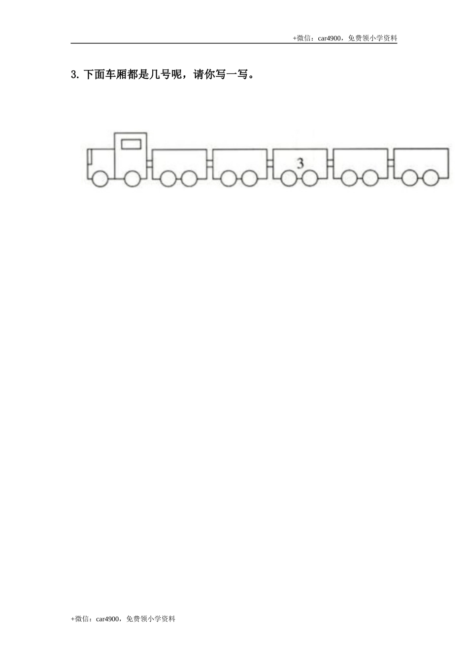 2.1 1-5各数的认识 +.docx_第2页