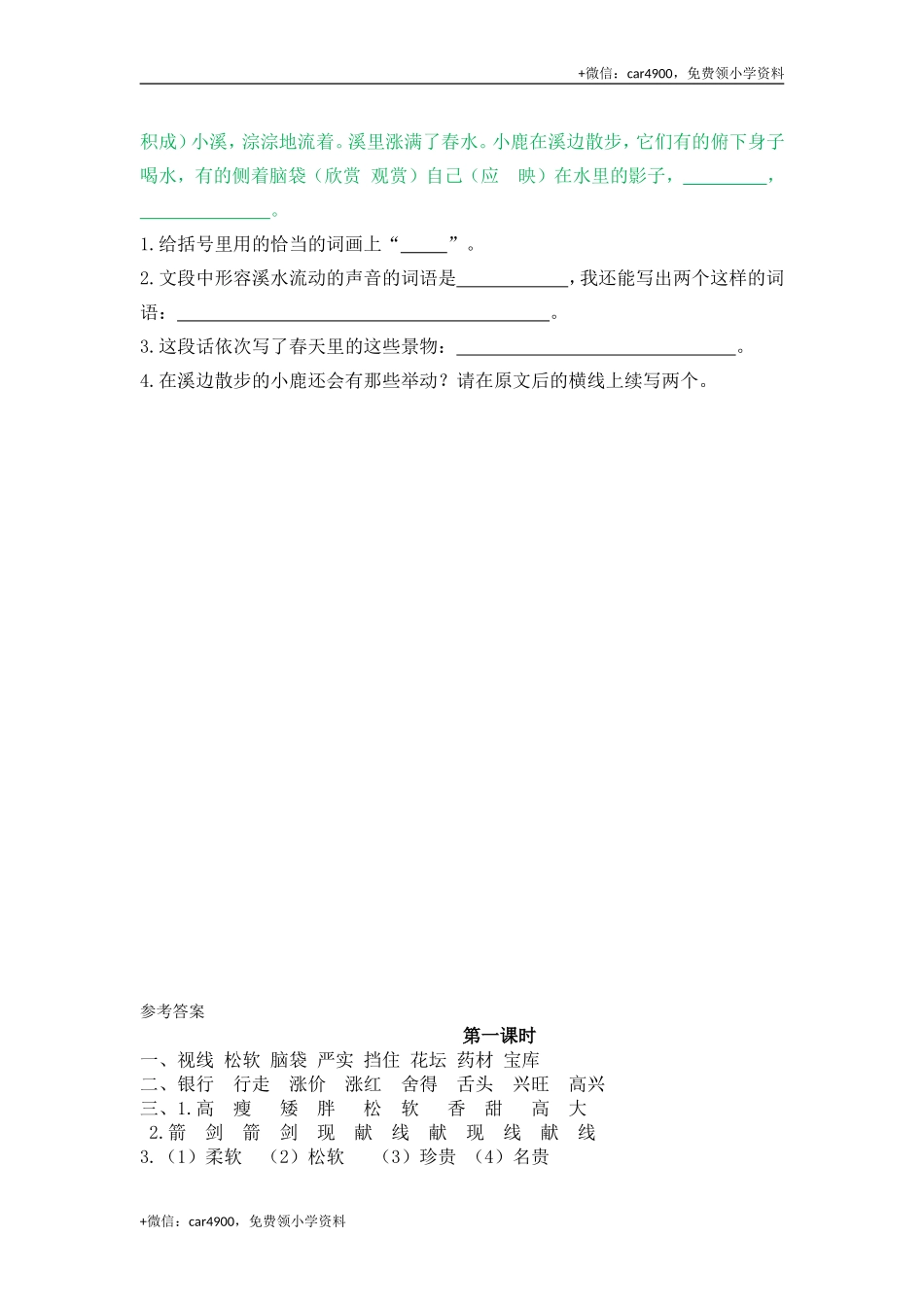 20 美丽的小兴安岭.doc_第2页