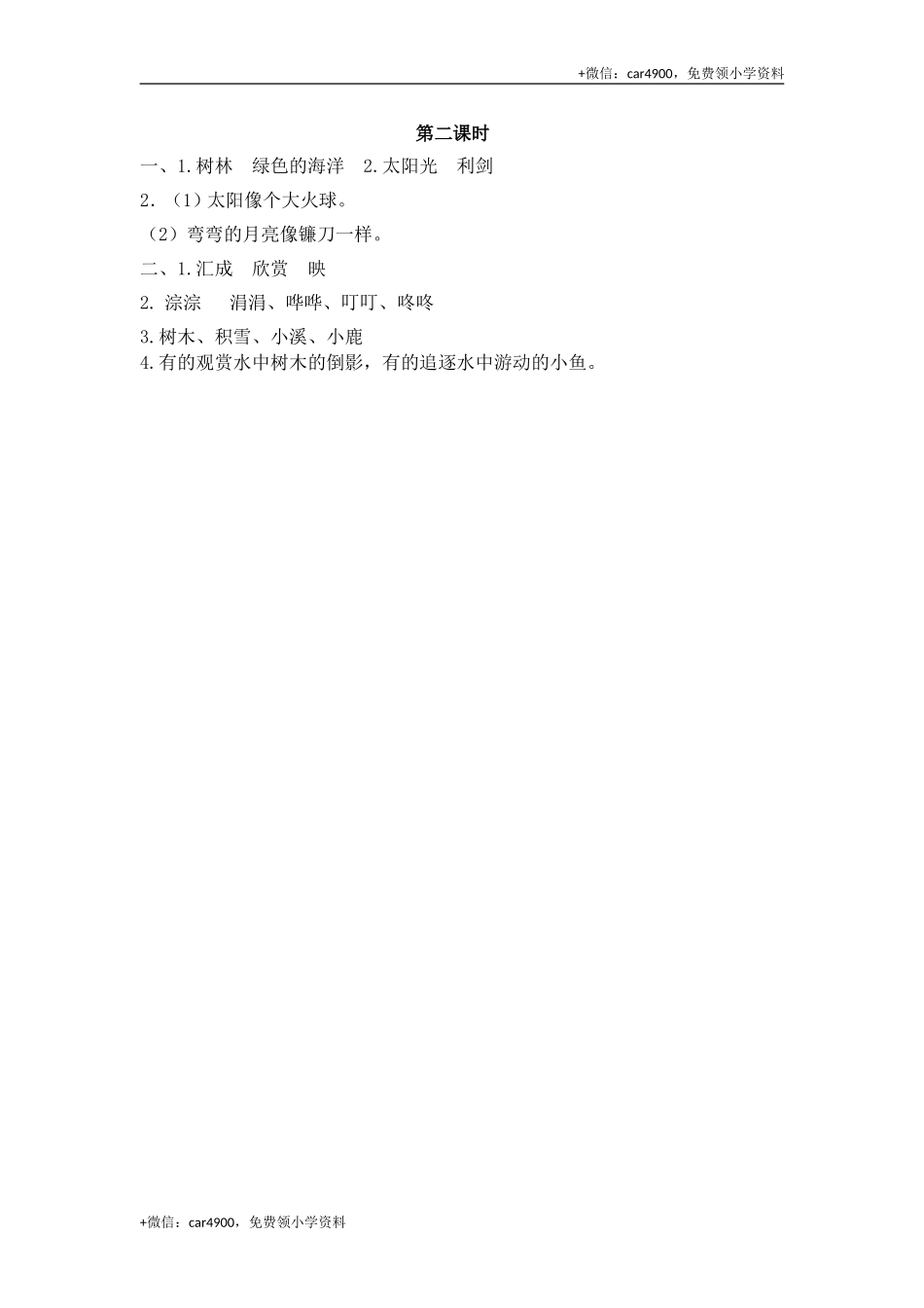 20 美丽的小兴安岭.doc_第3页