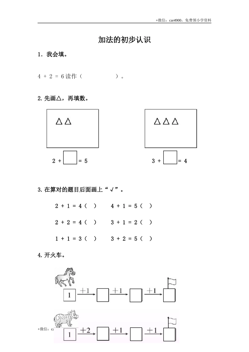 5.1 加法的初步认识 .docx_第1页