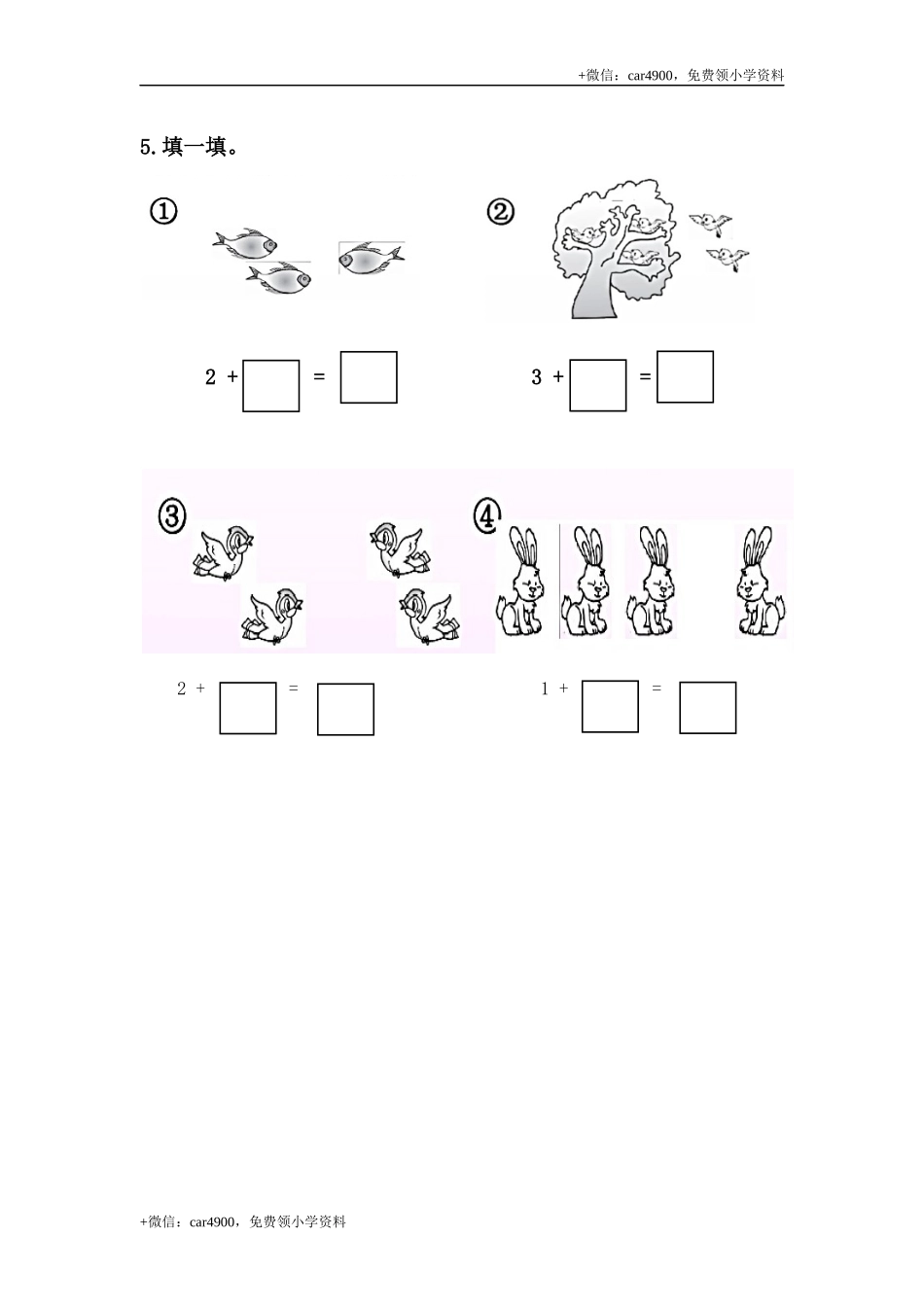 5.1 加法的初步认识 .docx_第2页