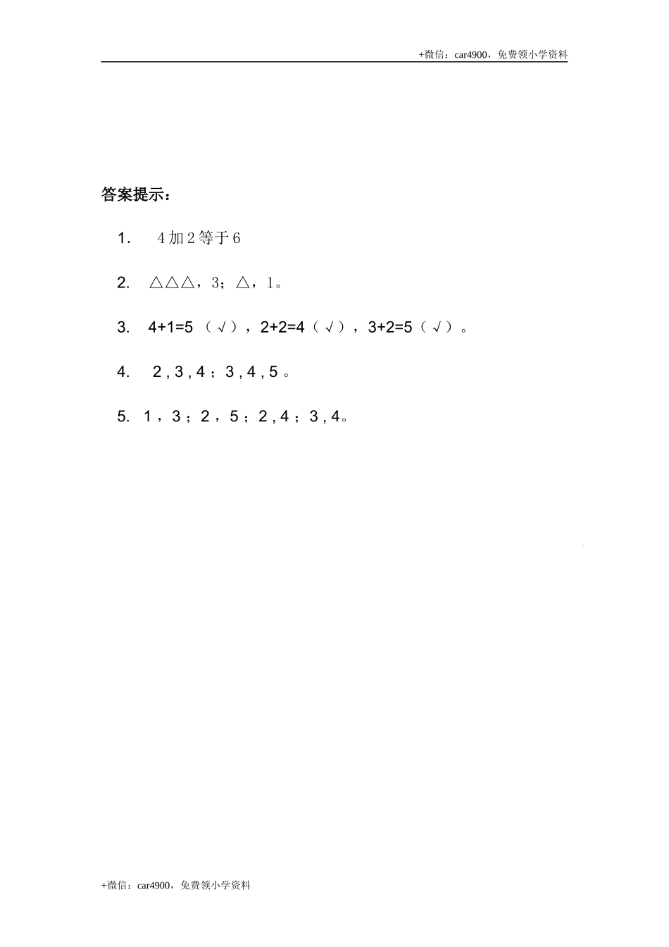 5.1 加法的初步认识 .docx_第3页