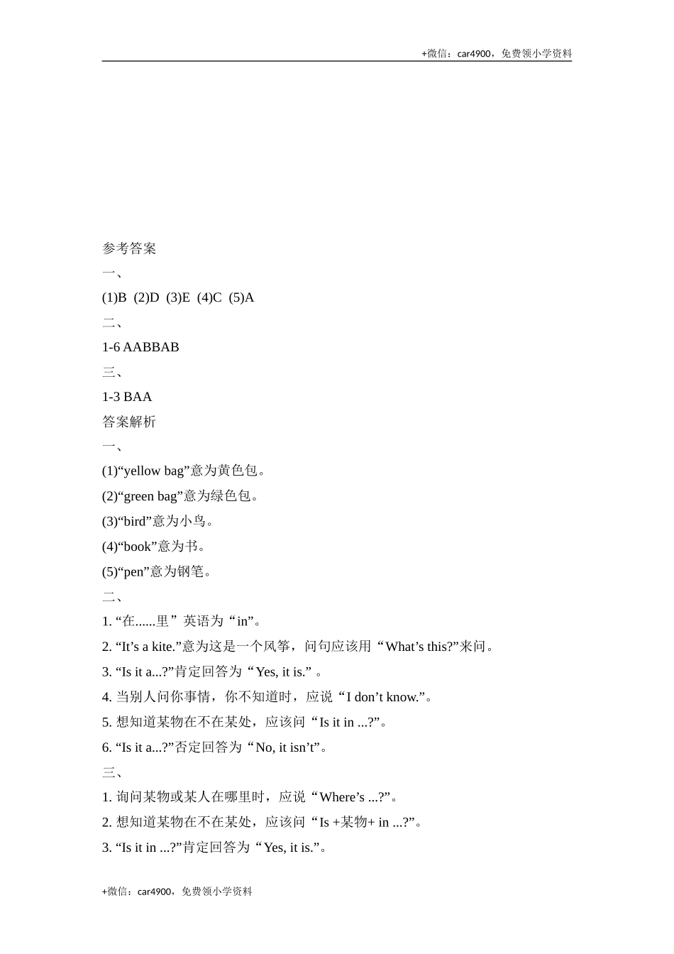 Module8_Unit2同步习题 .doc_第3页