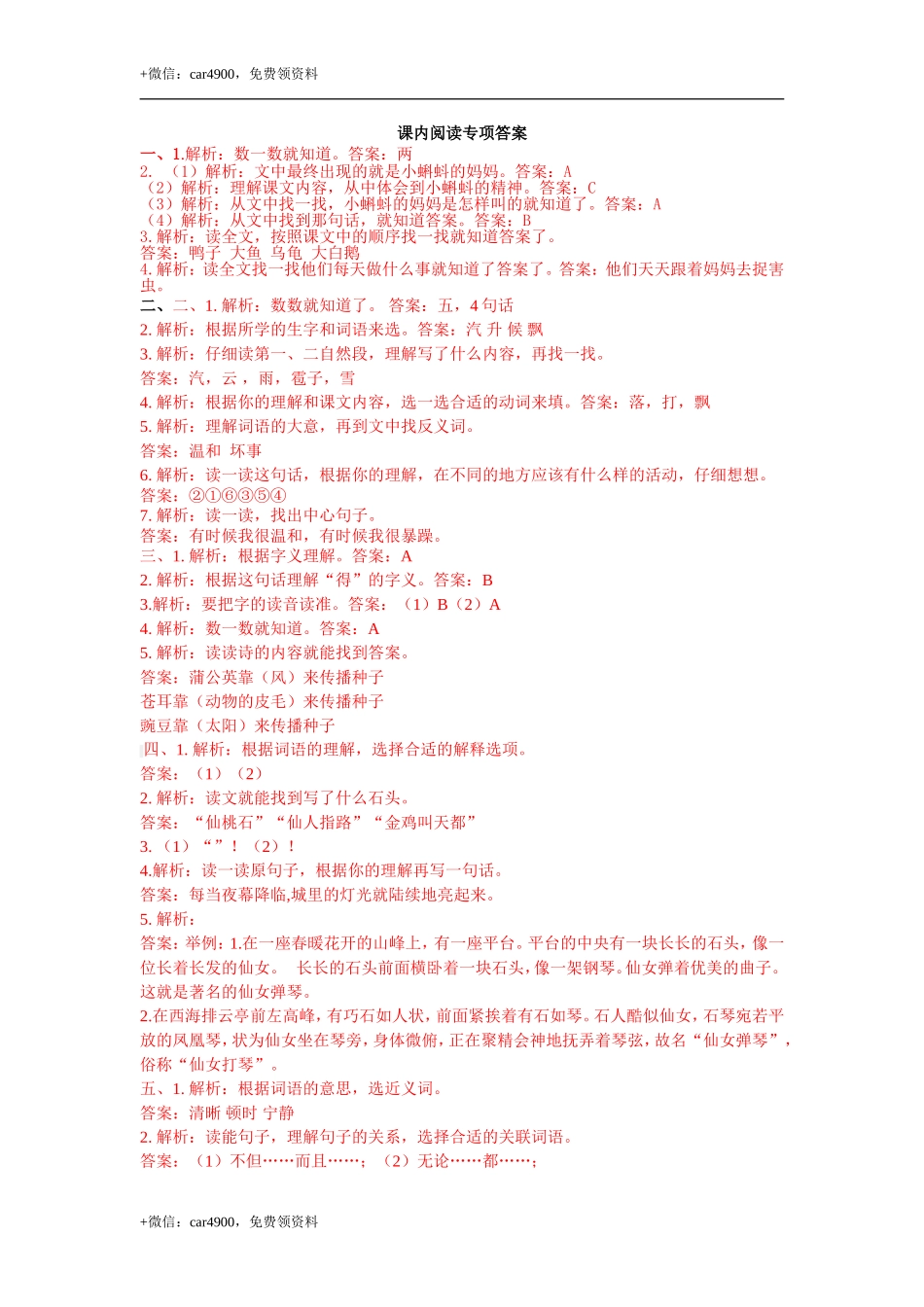 课内阅读专项答案 .doc_第1页