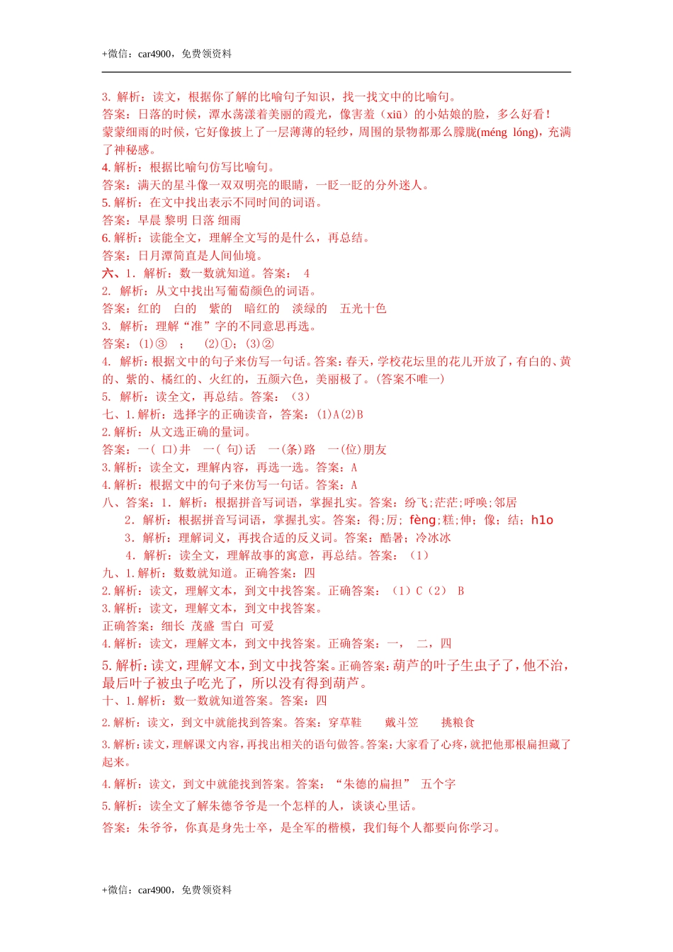 课内阅读专项答案 .doc_第2页