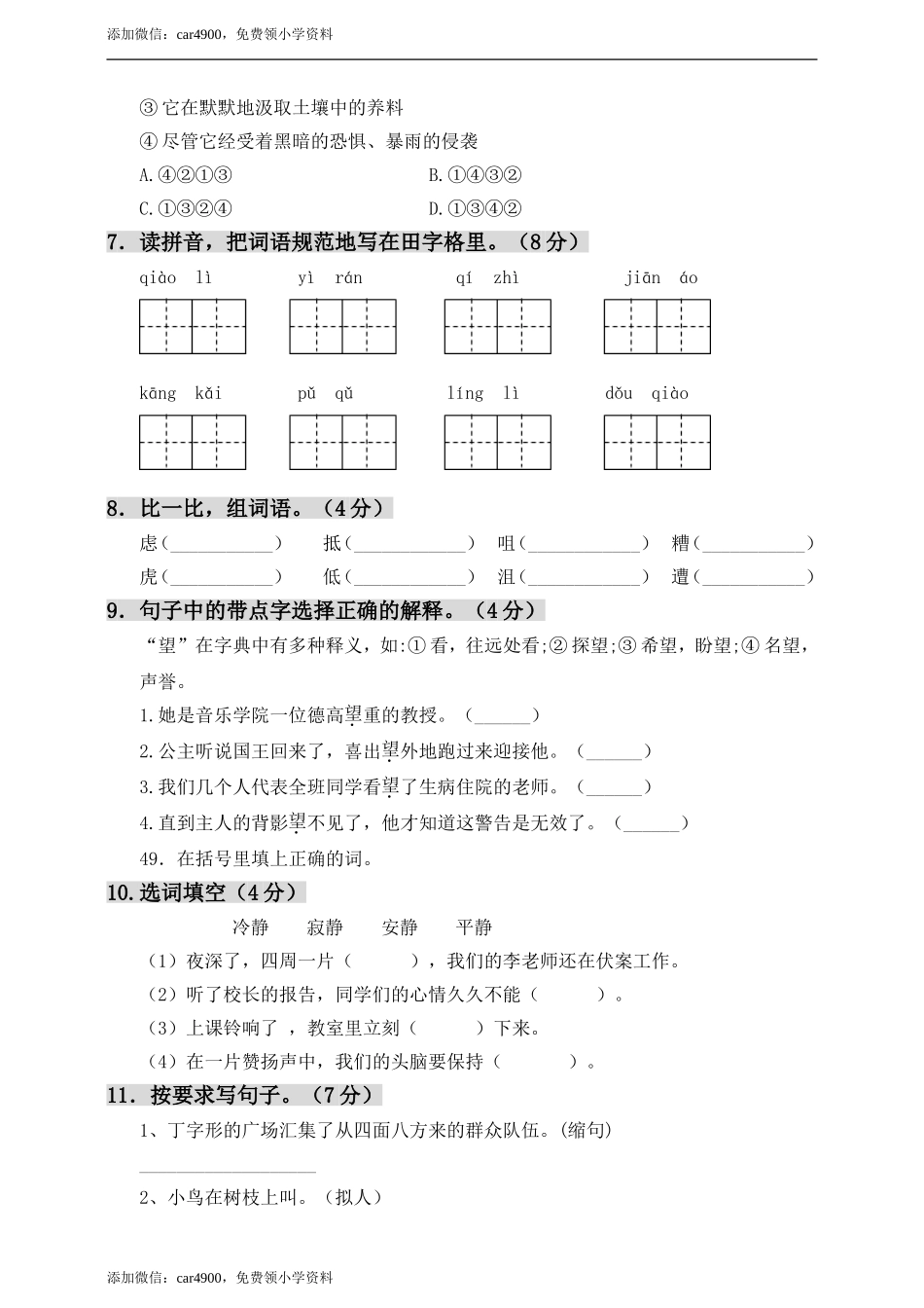 期中测试-语文-六年级上册-部编人教版 (12).doc_第2页