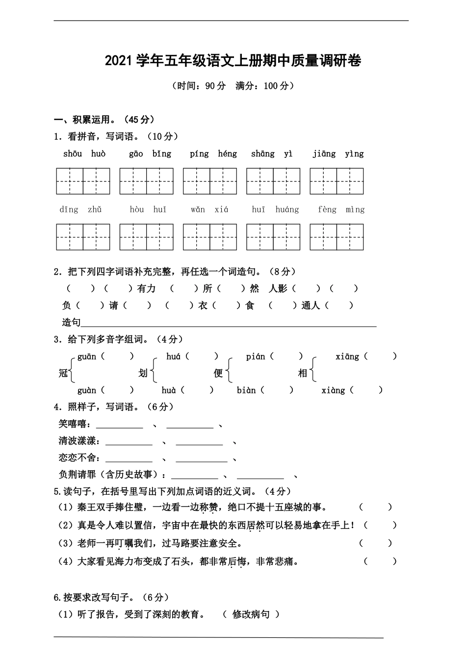 五（上）语文期中质量调研卷.5（抖音）.doc_第1页