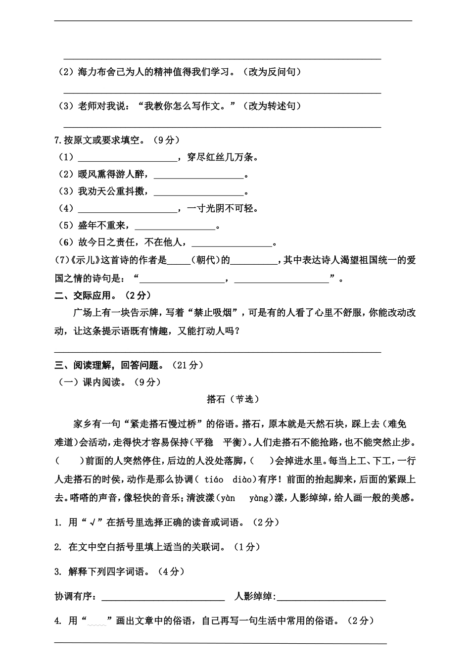 五（上）语文期中质量调研卷.5（抖音）.doc_第2页