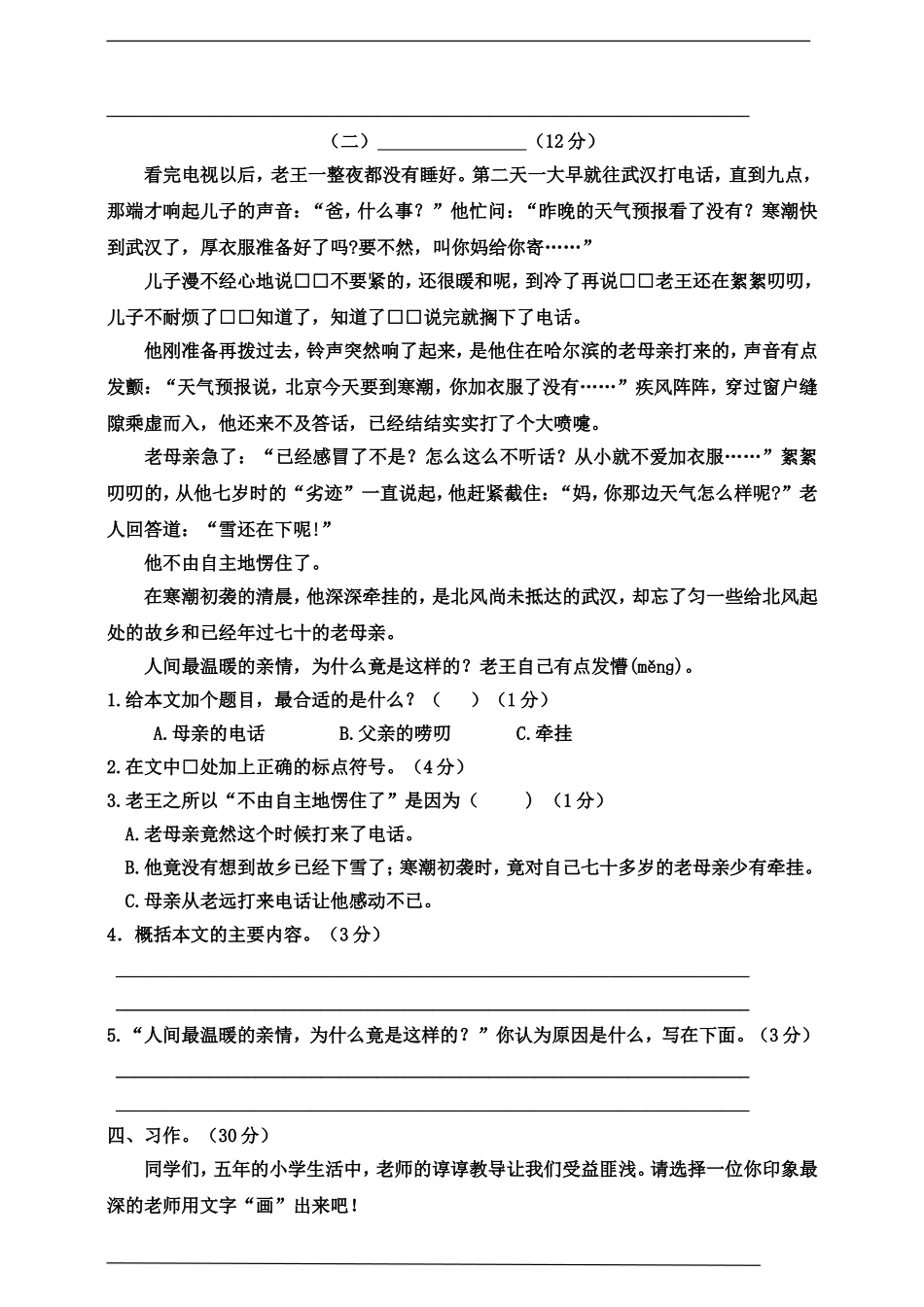 五（上）语文期中质量调研卷.5（抖音）.doc_第3页