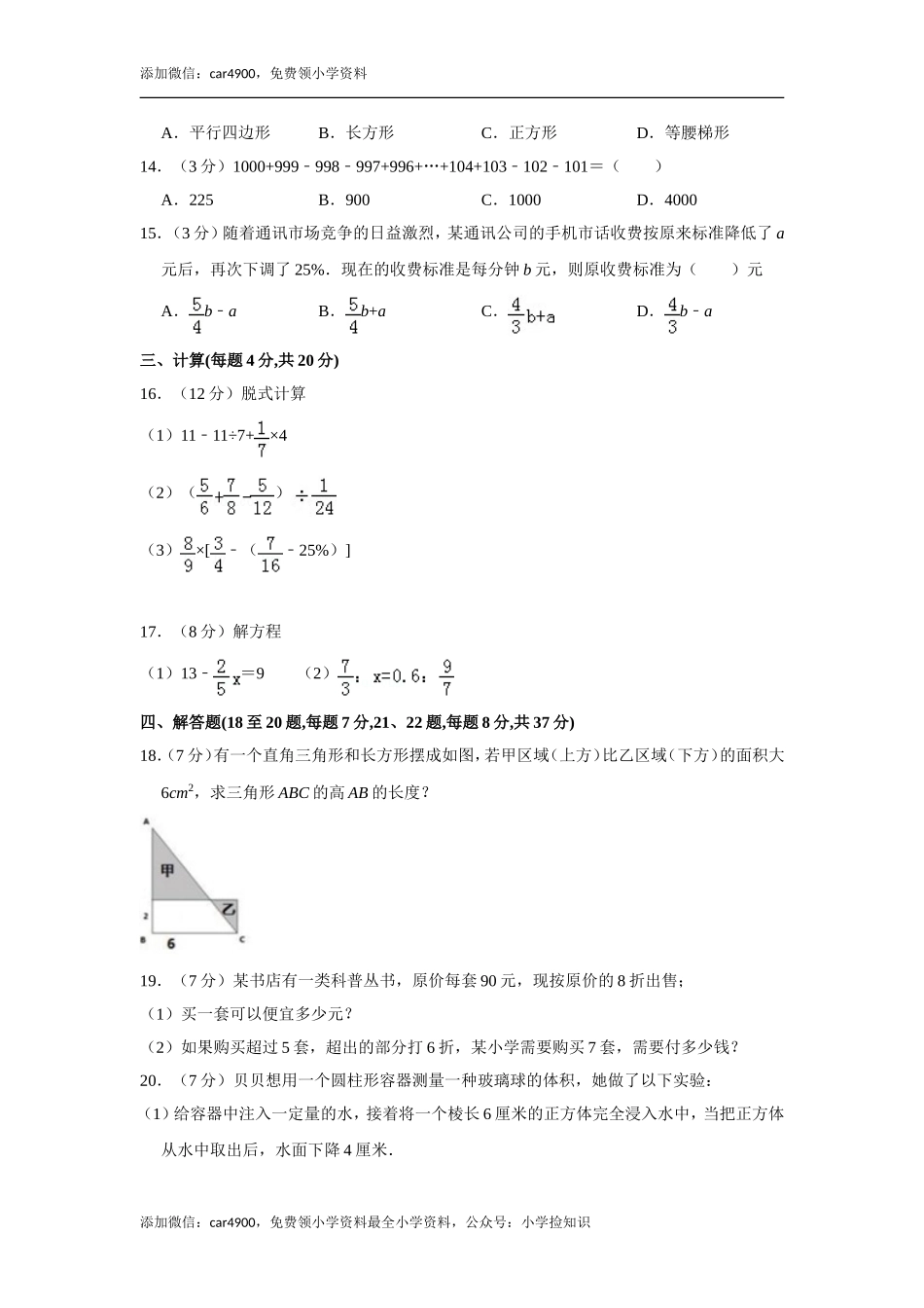 2016年江苏省徐州市树德中学招生数学试卷.doc_第2页