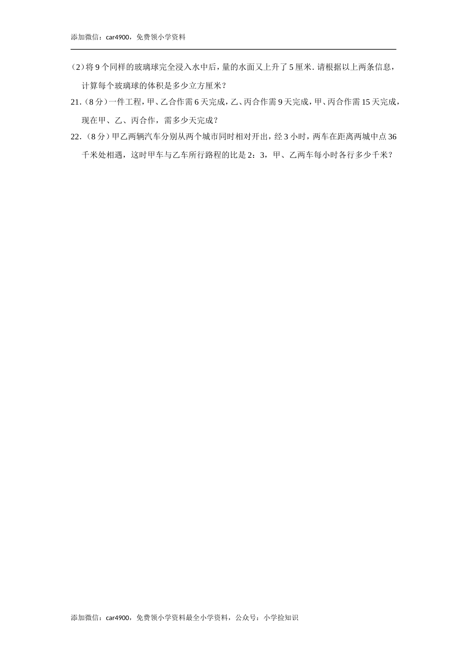 2016年江苏省徐州市树德中学招生数学试卷.doc_第3页