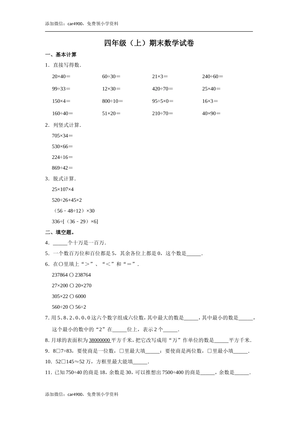 期末检测卷（6）.doc_第1页