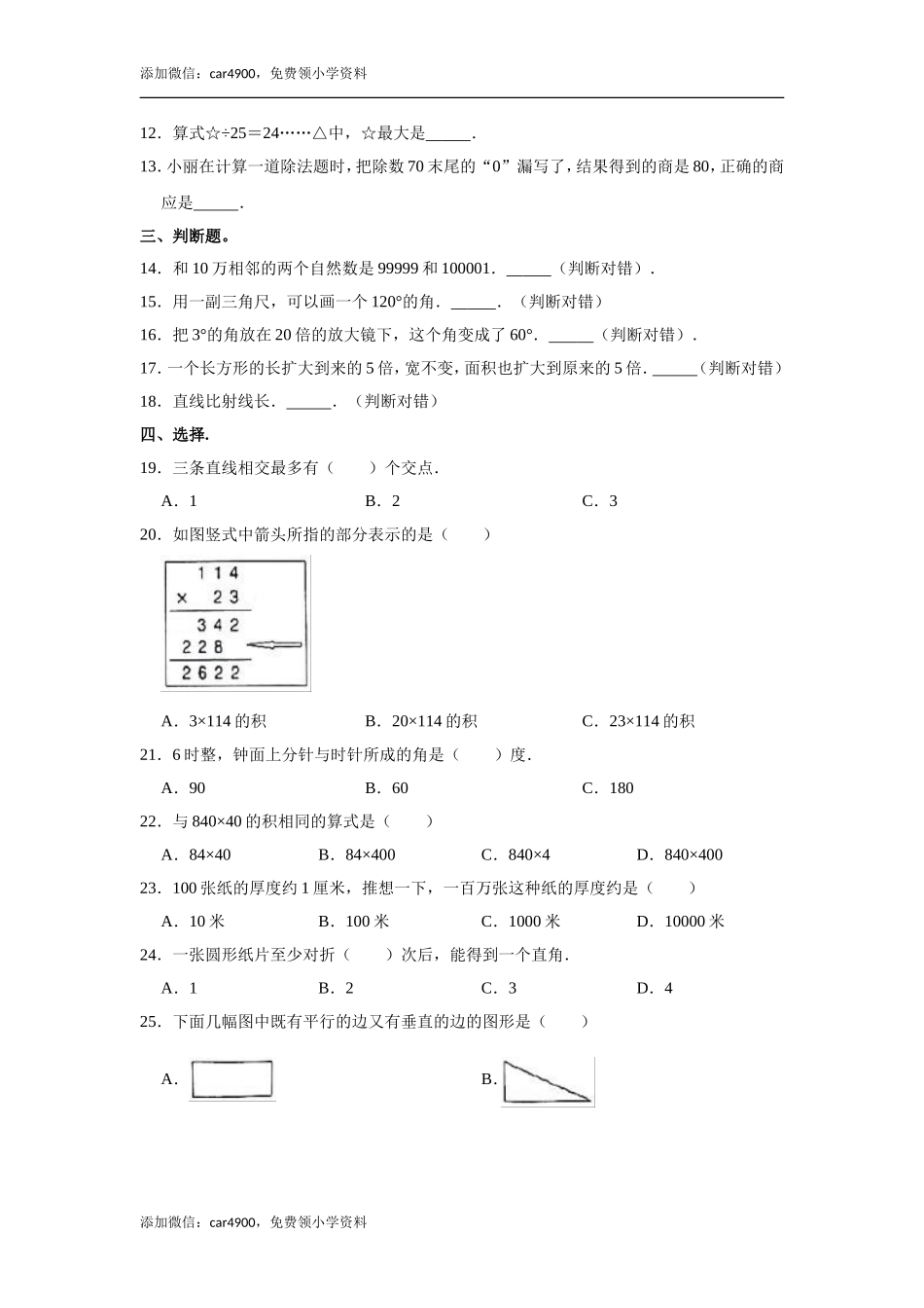 期末检测卷（6）.doc_第2页