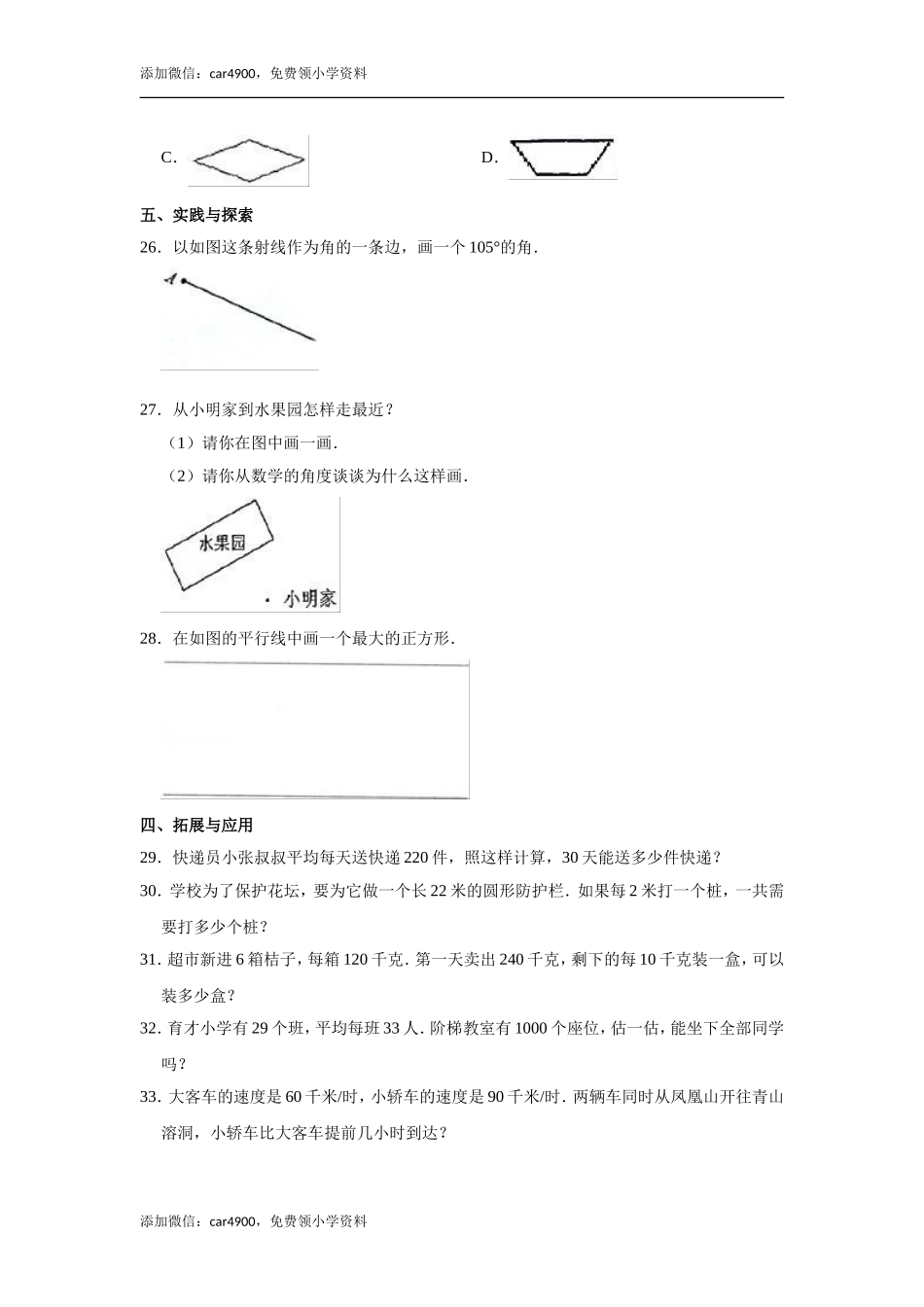 期末检测卷（6）.doc_第3页