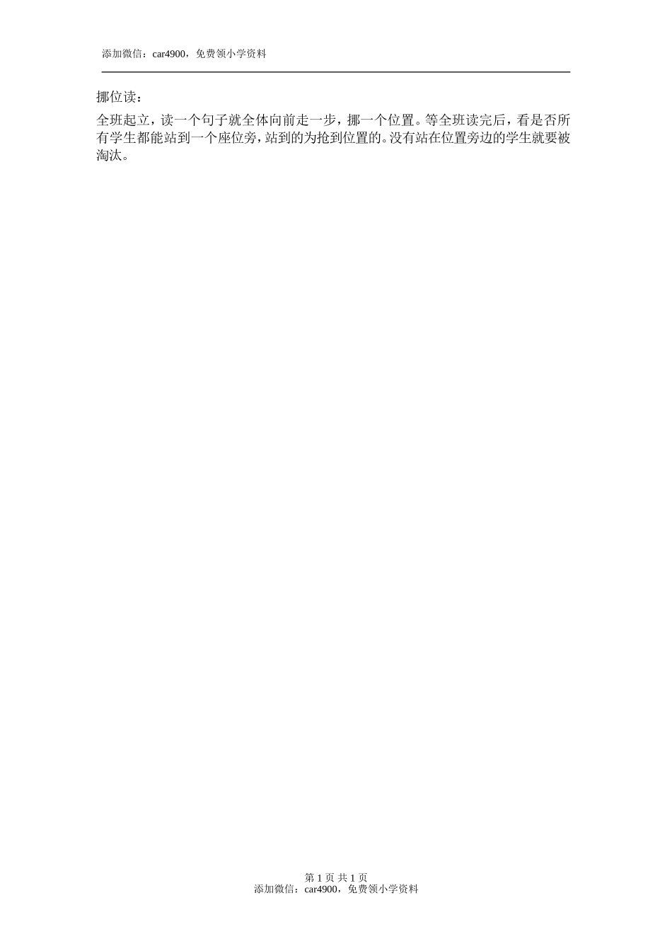 挪位读添加微信：car4900免费领小学资料.doc_第1页