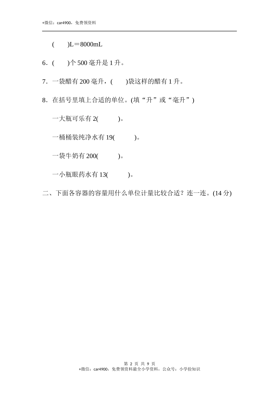 教材过关卷（1）(1).docx_第2页