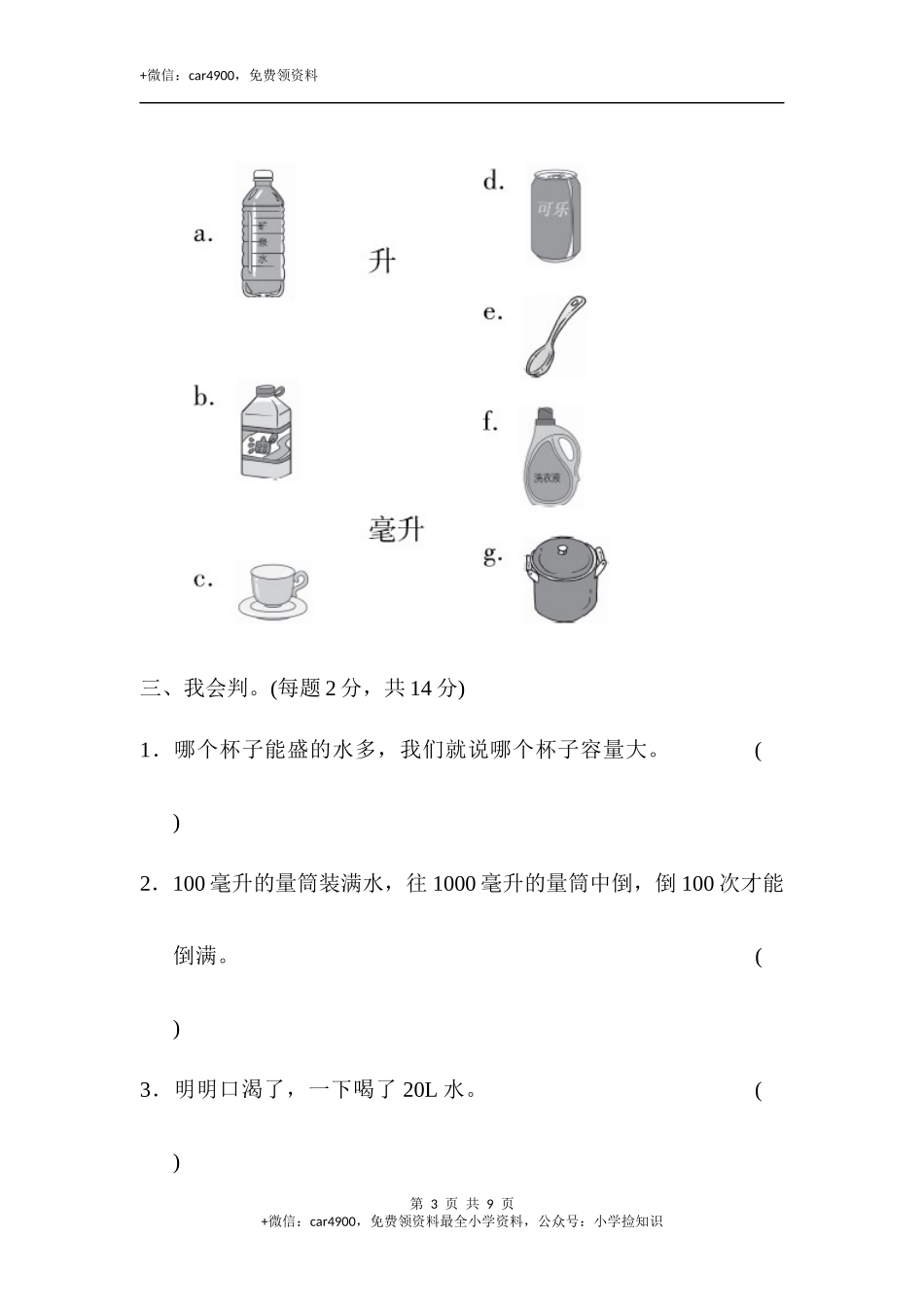 教材过关卷（1）(1).docx_第3页
