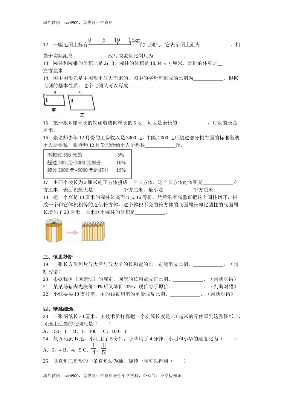 苏教版数学六年级下学期期中测试卷12 .doc_第2页