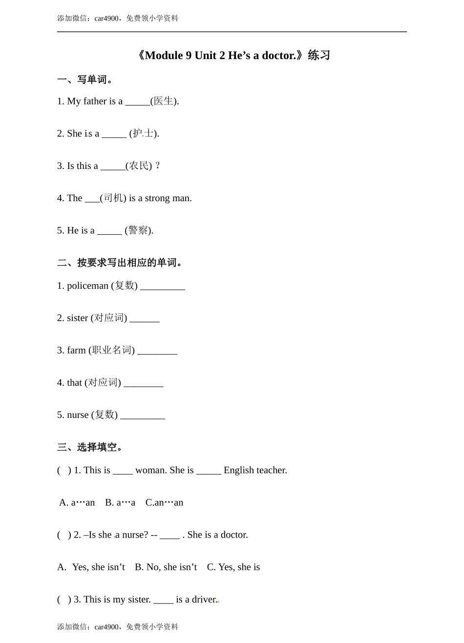 三年级上册英语一课一练-Module 9 Unit 2 He's a doctor∣外研社（三起）（含答案） .doc_第1页