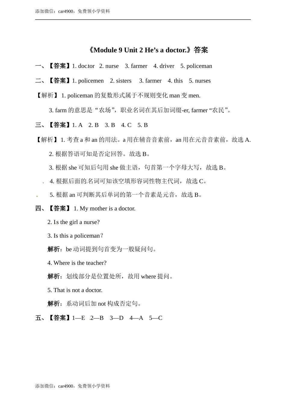 三年级上册英语一课一练-Module 9 Unit 2 He's a doctor∣外研社（三起）（含答案） .doc_第3页