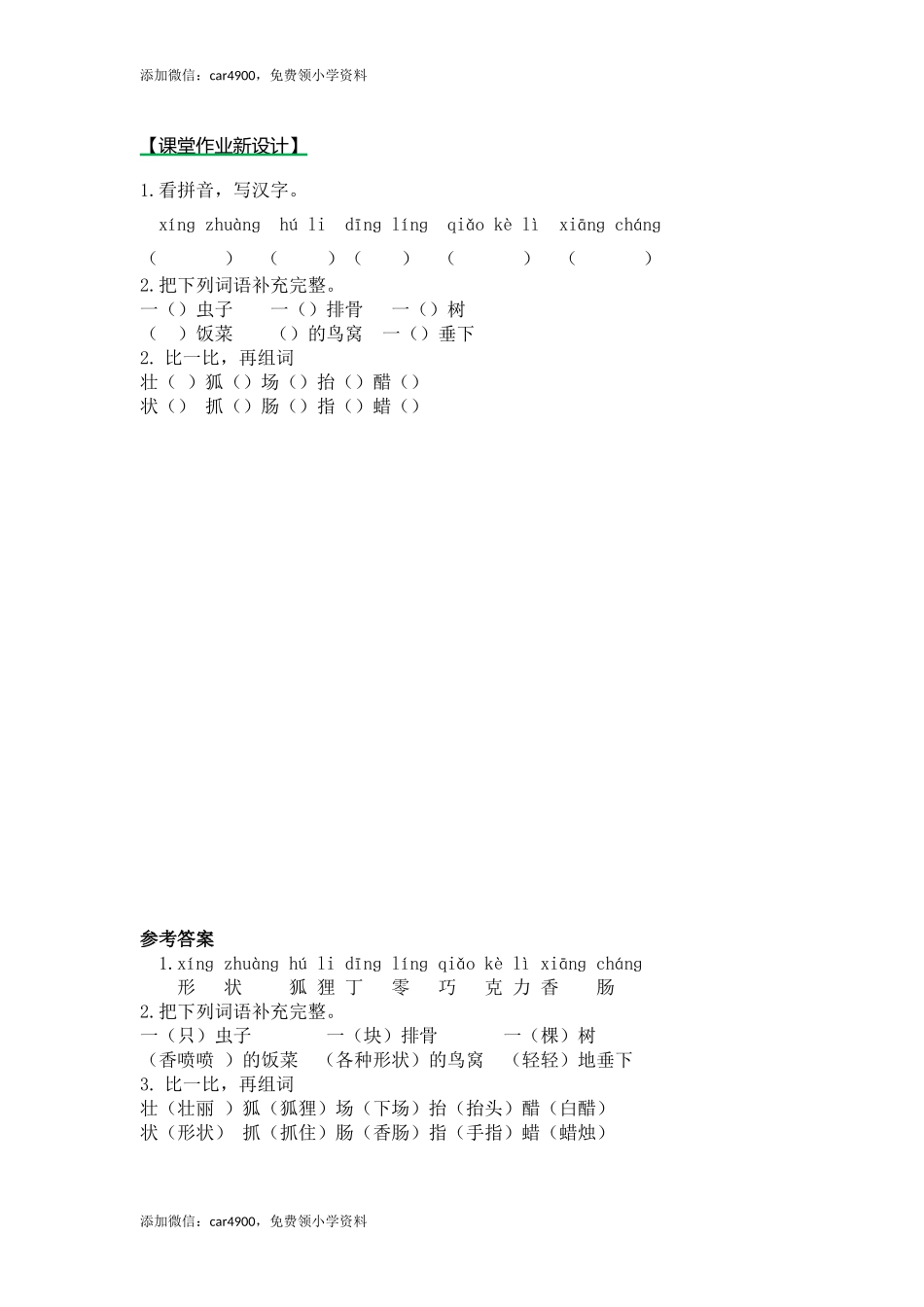 17我变成了一棵树（课时练）第一课时.docx_第1页