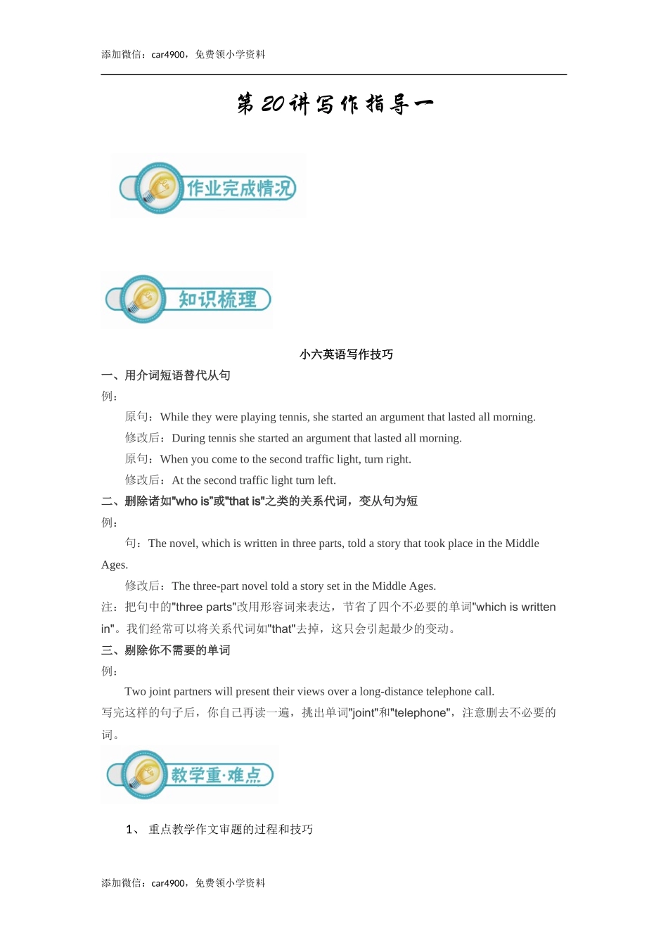 小六英语第20讲：写作指导一（教师版）.docx_第1页