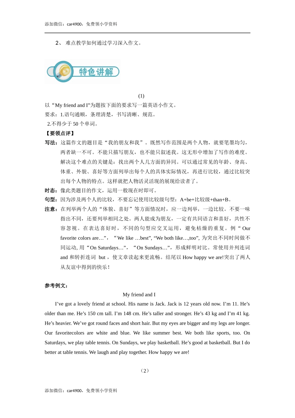 小六英语第20讲：写作指导一（教师版）.docx_第2页