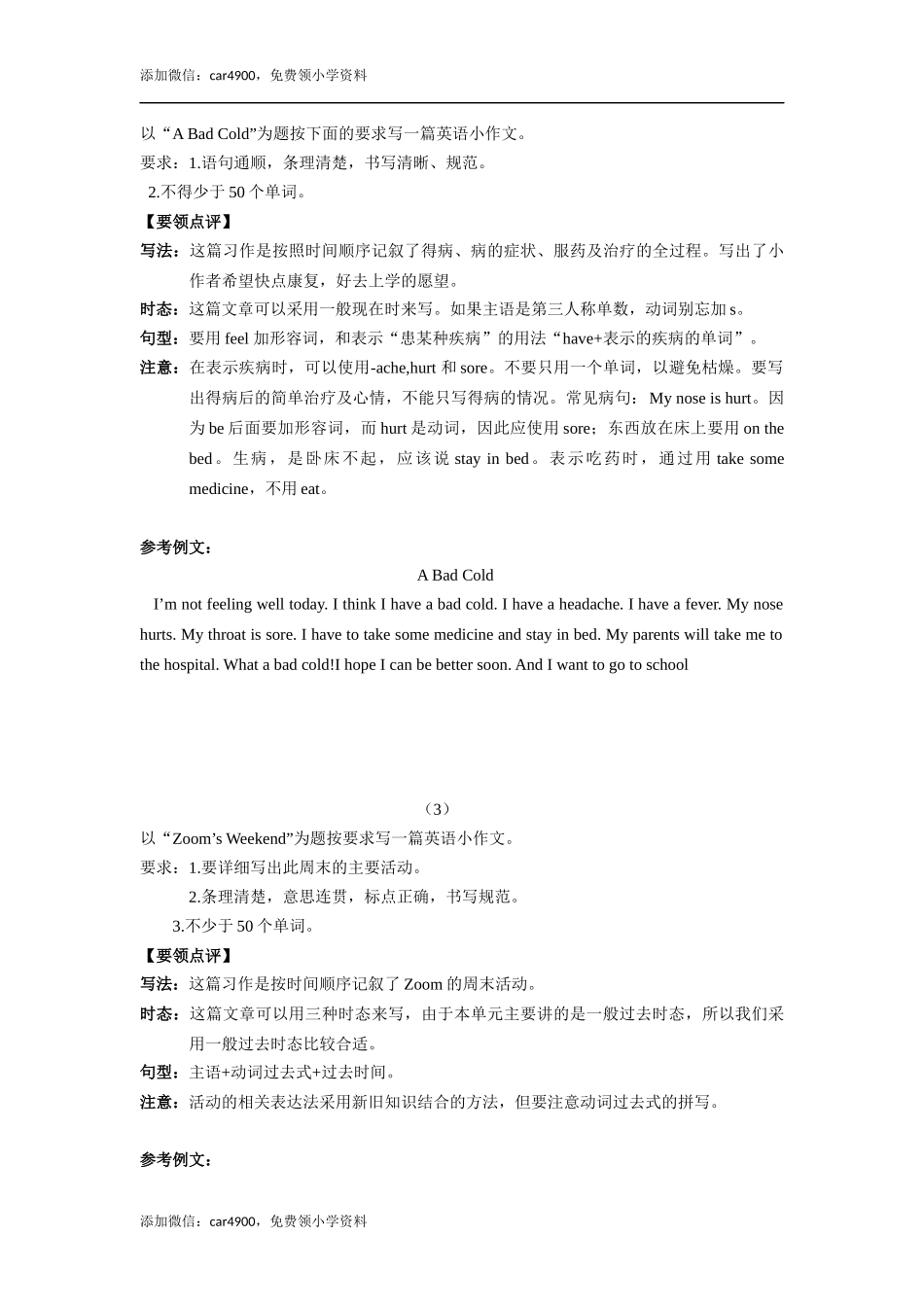 小六英语第20讲：写作指导一（教师版）.docx_第3页