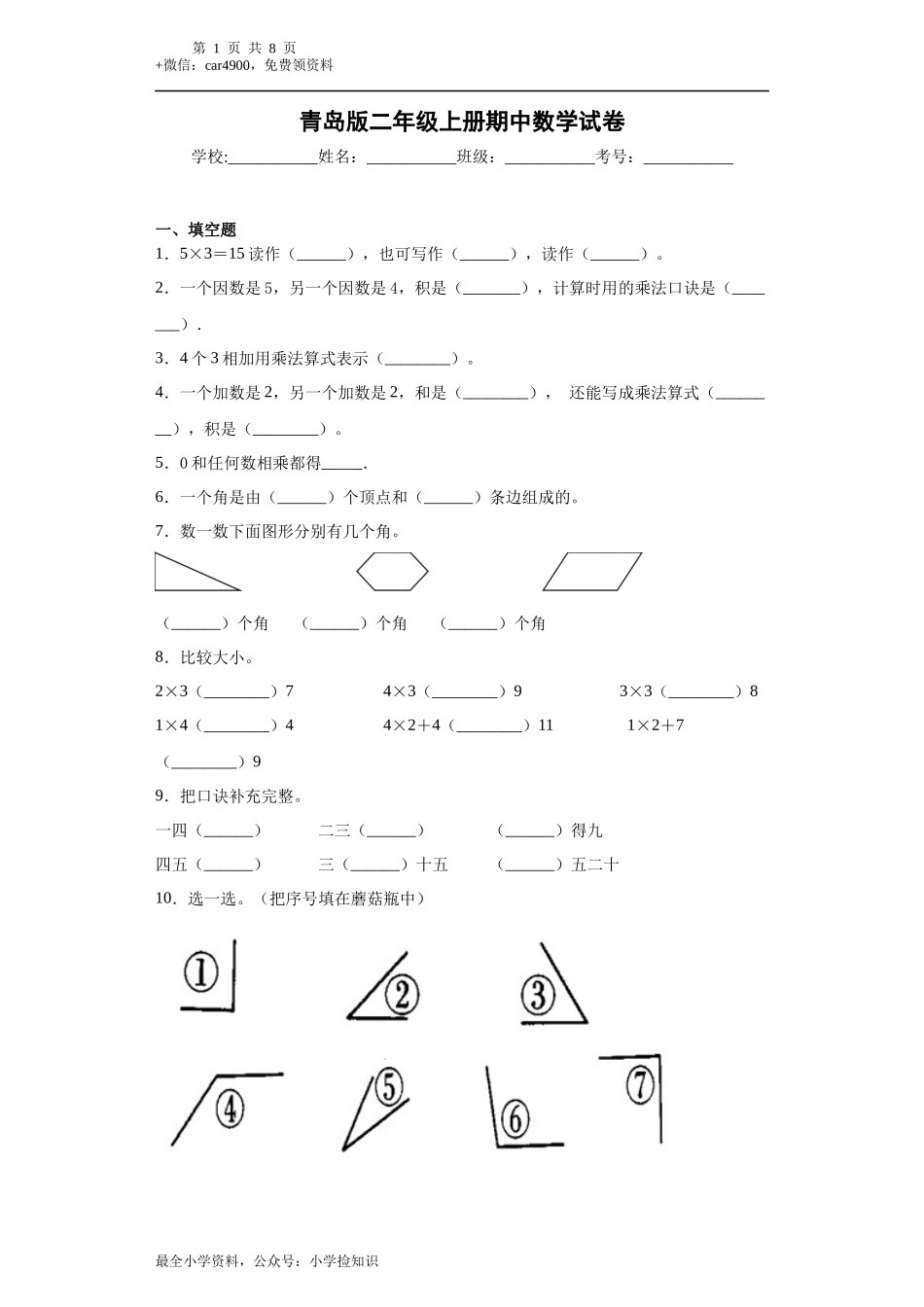 期中测试卷（2）.docx_第1页