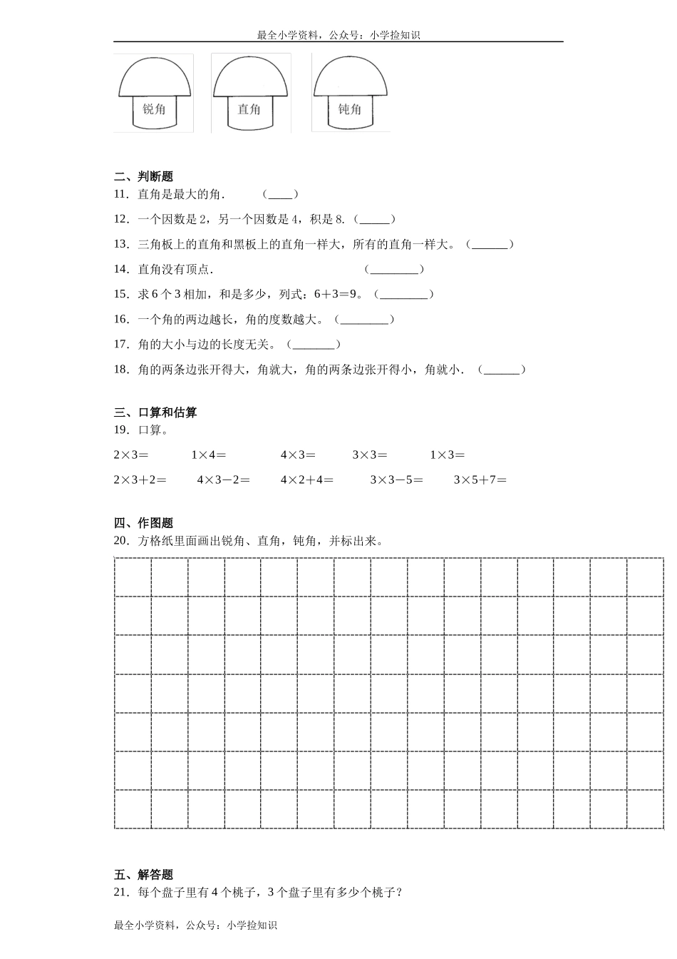 期中测试卷（2）.docx_第2页