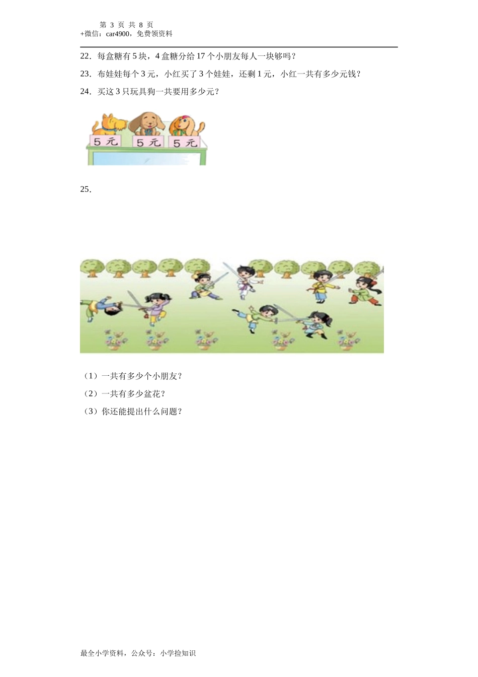 期中测试卷（2）.docx_第3页