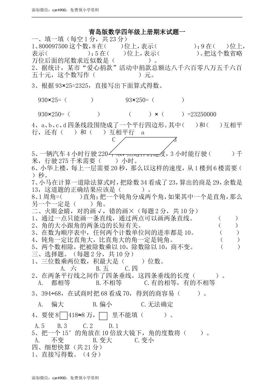 期末检测卷（1）.doc_第1页