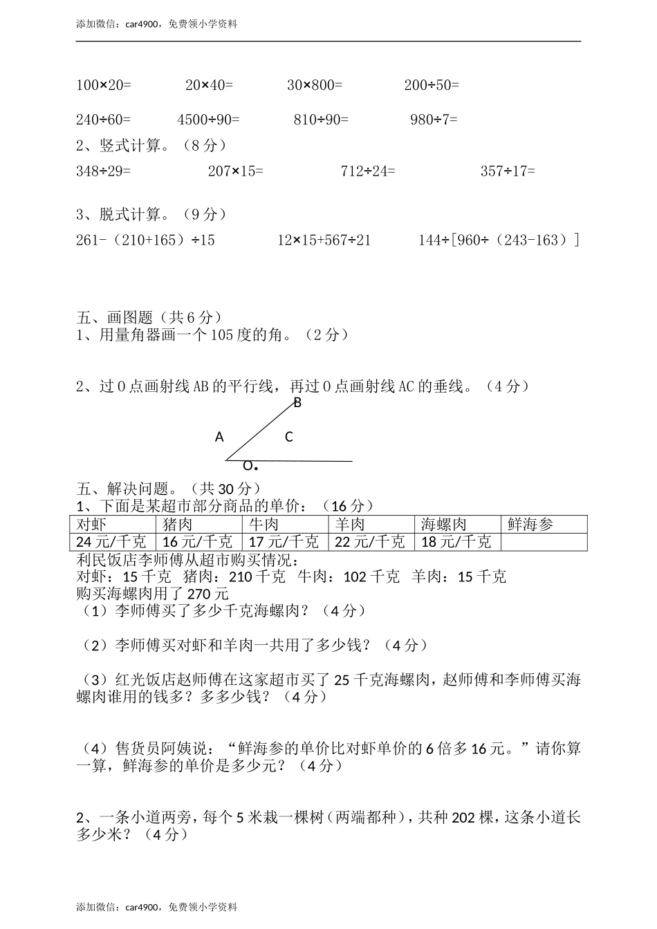 期末检测卷（1）.doc_第2页