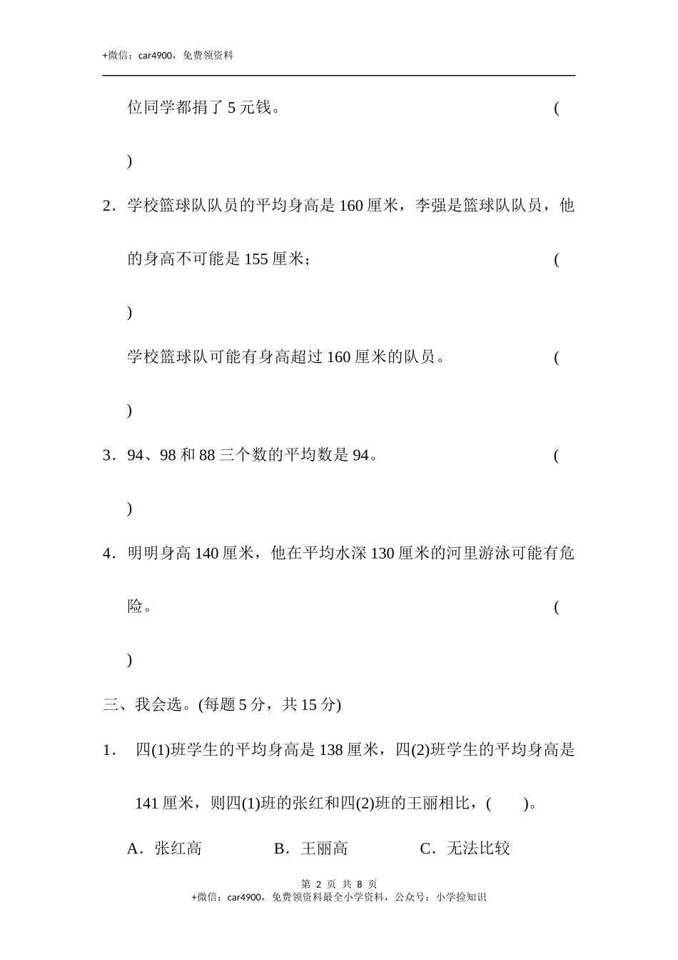 教材过关卷（8）.docx_第2页