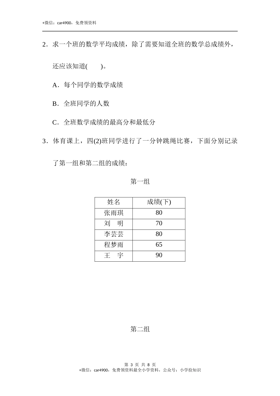 教材过关卷（8）.docx_第3页