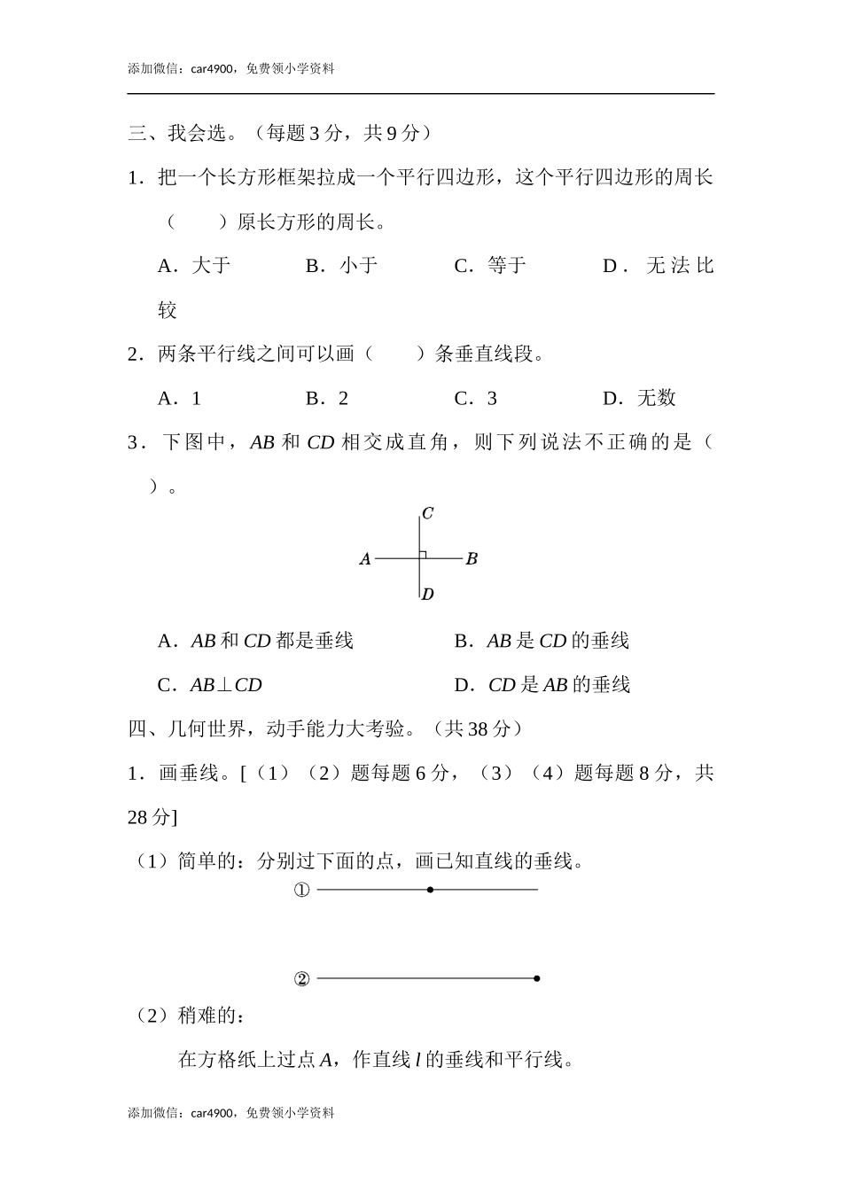 周测培优卷9(1).docx_第2页