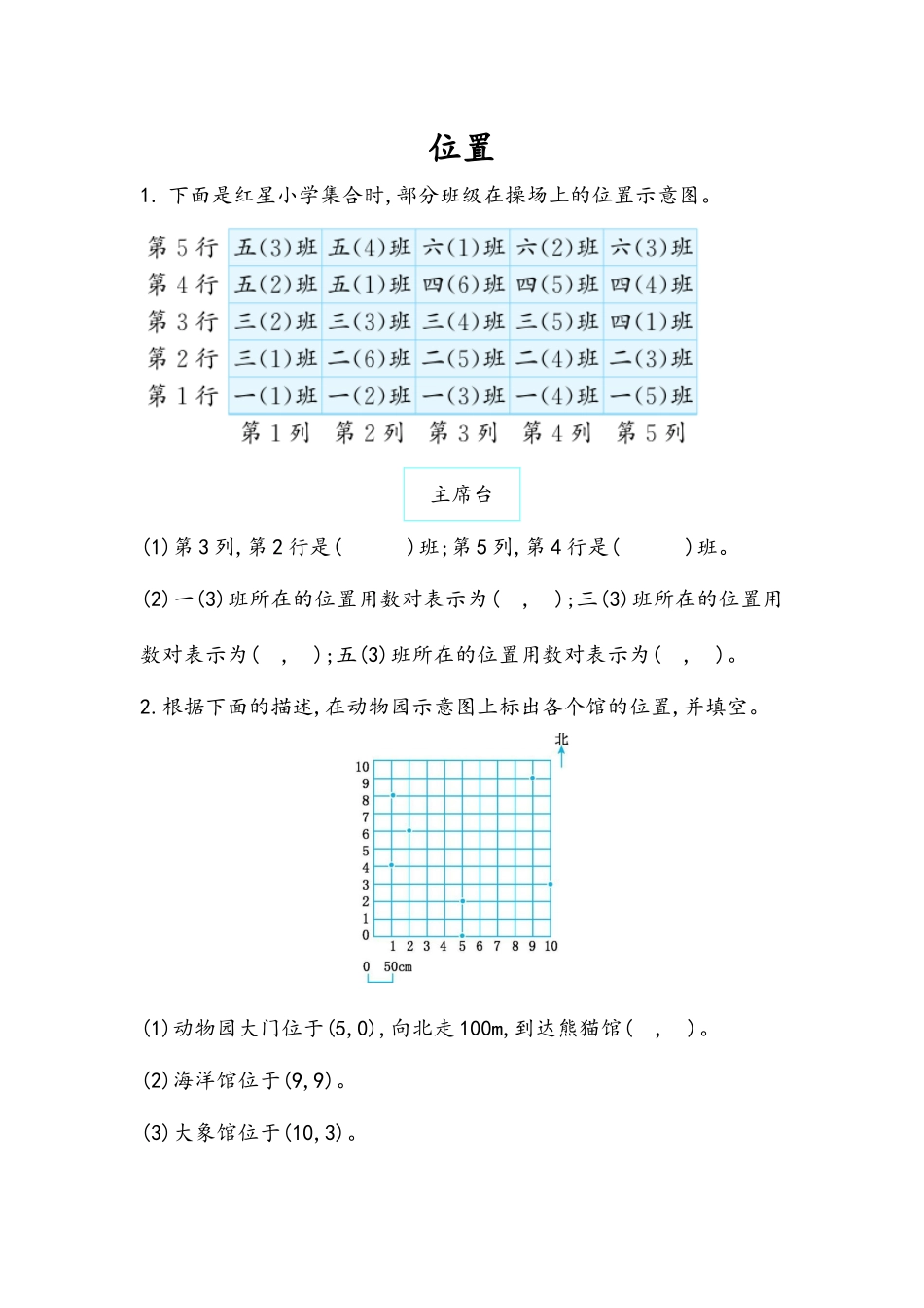五（上）人教版数学八单元课时.总复习4.docx_第1页