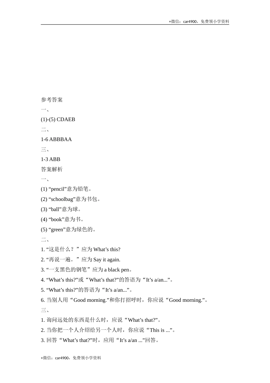 Module7_Unit2同步习题 .doc_第3页