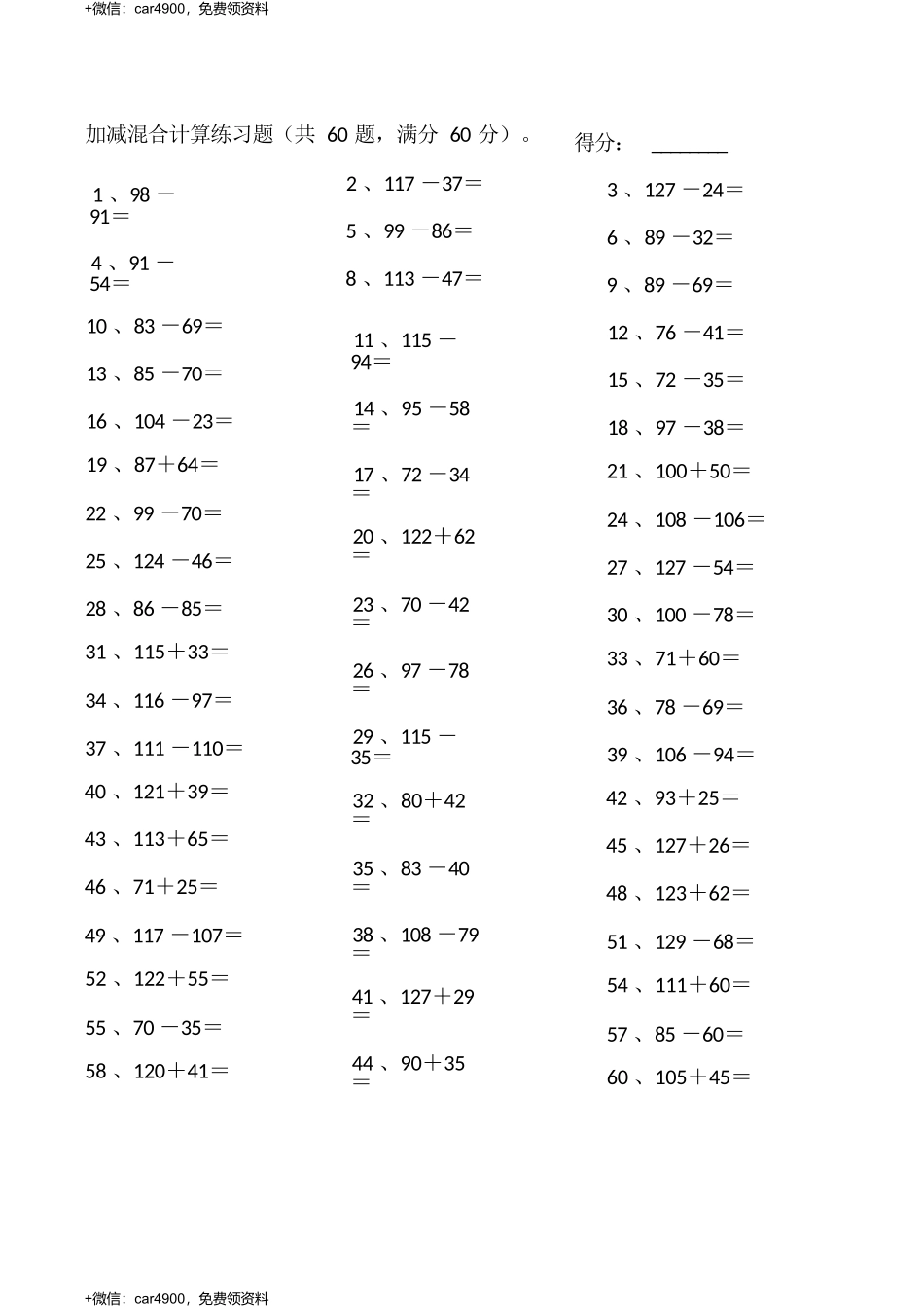 200以内第1-20篇 .docx_第1页