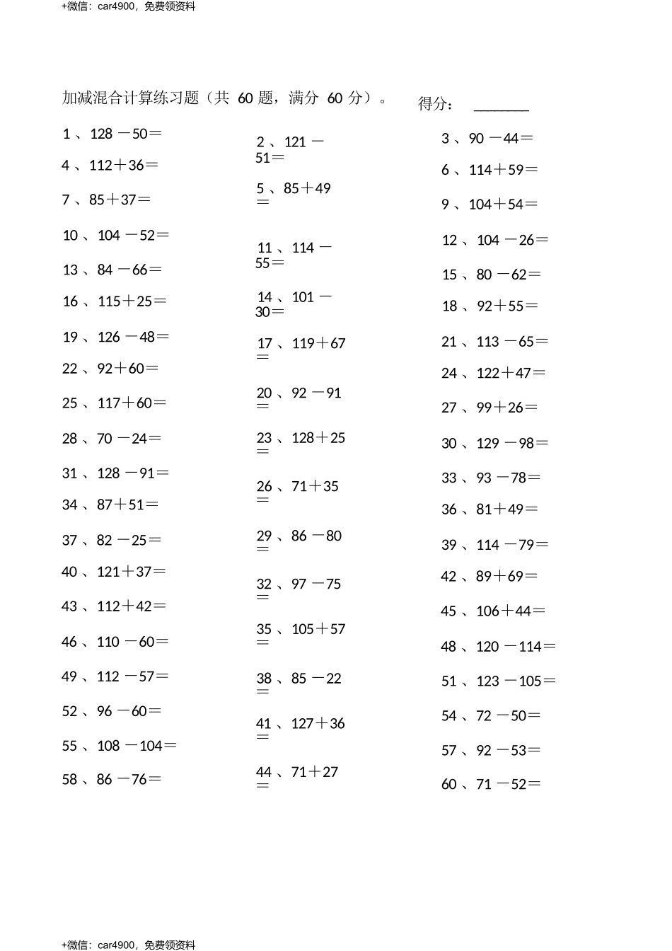 200以内第1-20篇 .docx_第2页