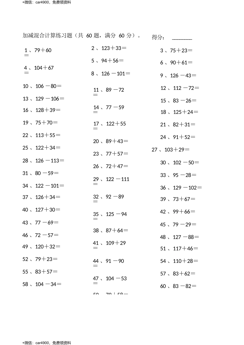 200以内第1-20篇 .docx_第3页