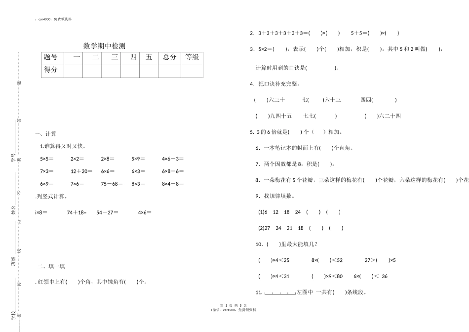 期中检测卷（6）.docx_第1页