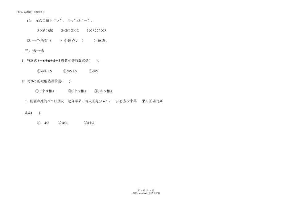 期中检测卷（6）.docx_第2页