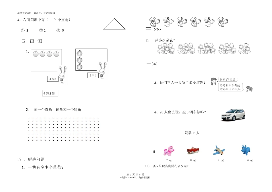 期中检测卷（6）.docx_第3页