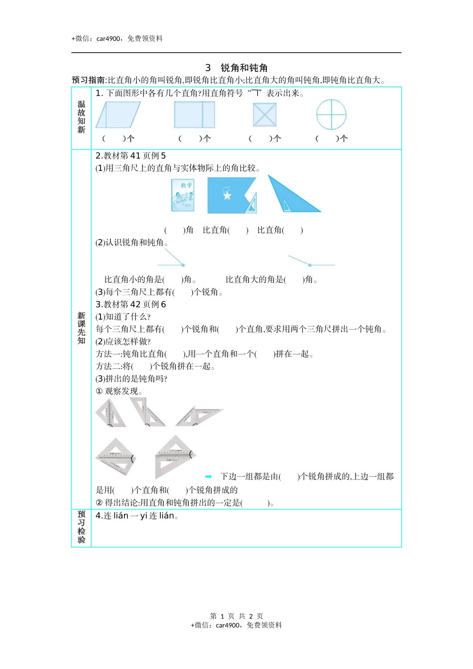3　锐角和钝角.docx_第1页